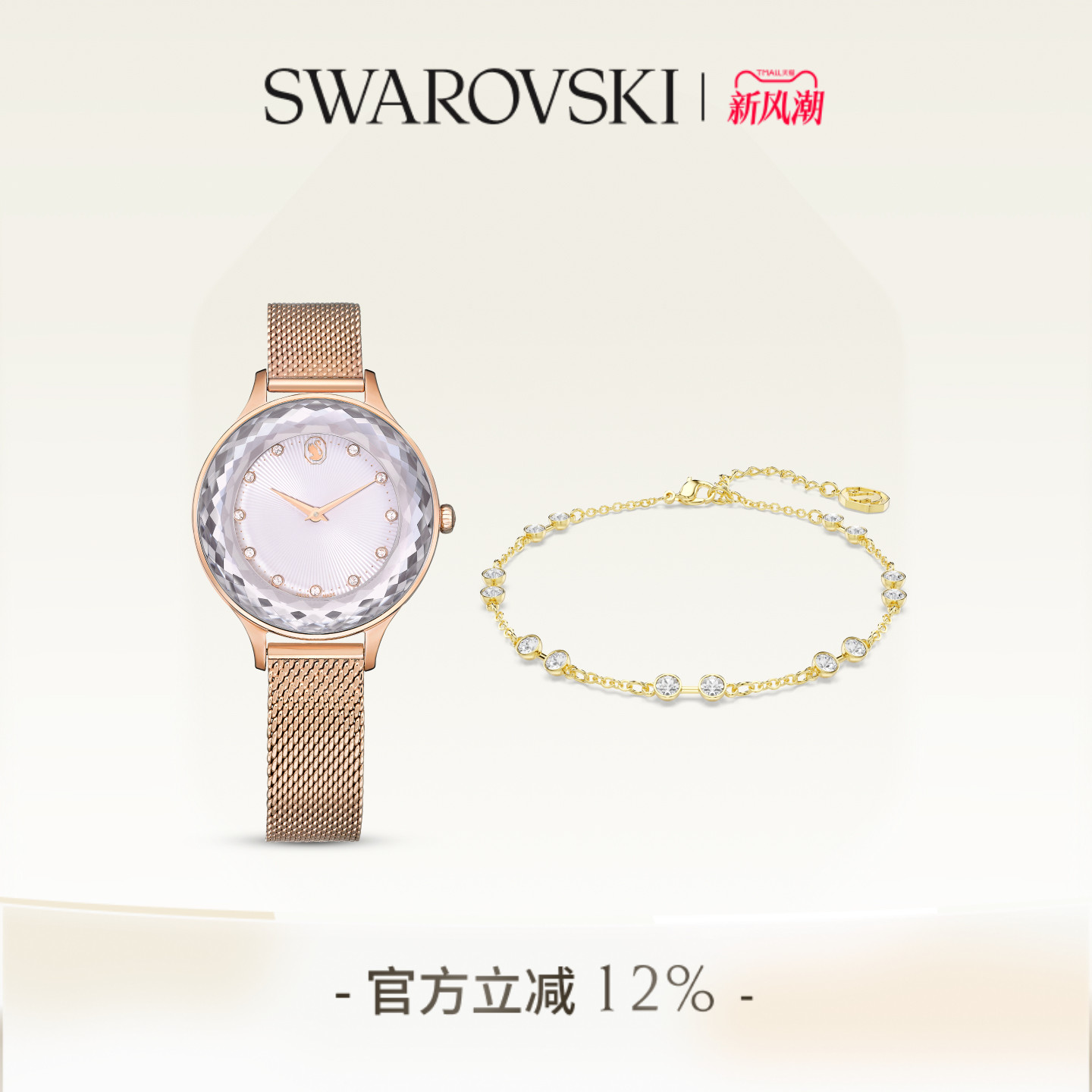 施华洛世奇Octea Nova腕表手链套组配饰饰品小众高级送礼物