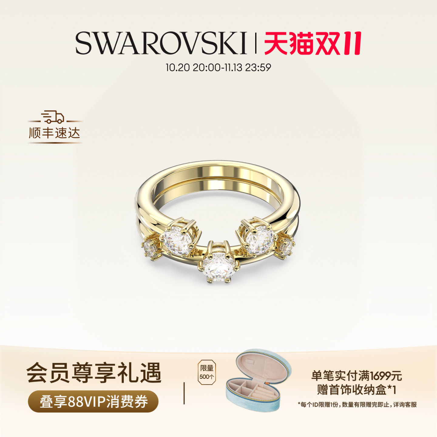 【双11抢先购】施华洛世奇Constella戒指双层叠戴配饰高级礼物