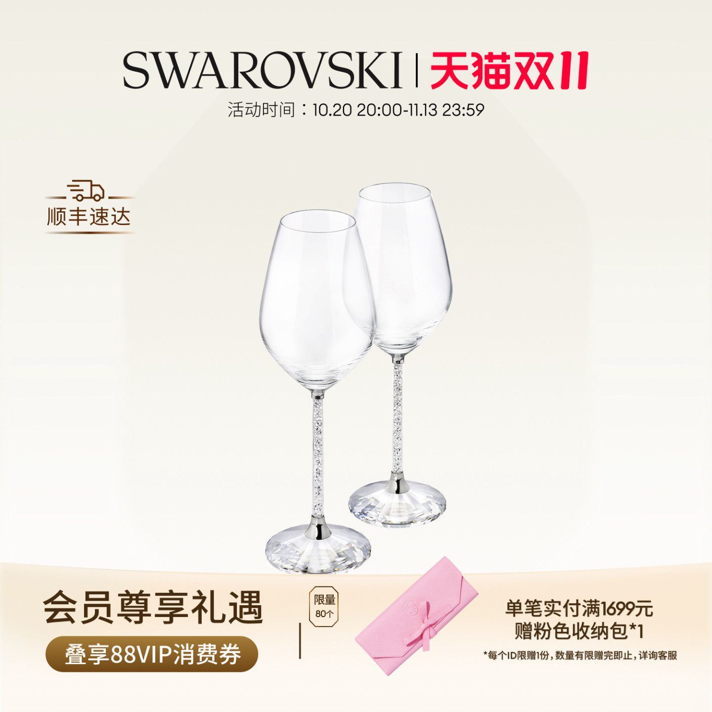 【双11抢先购】施华洛世奇Crystalline酒杯 (一对)摆件装饰品礼物