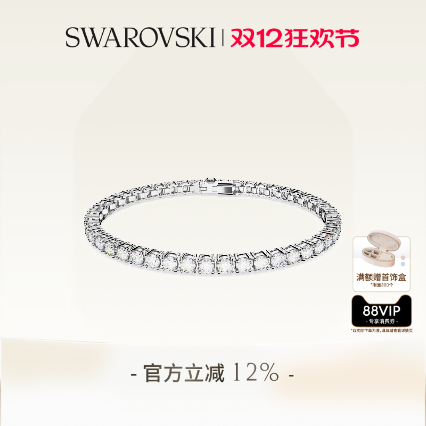 施华洛世奇情侣精致手链