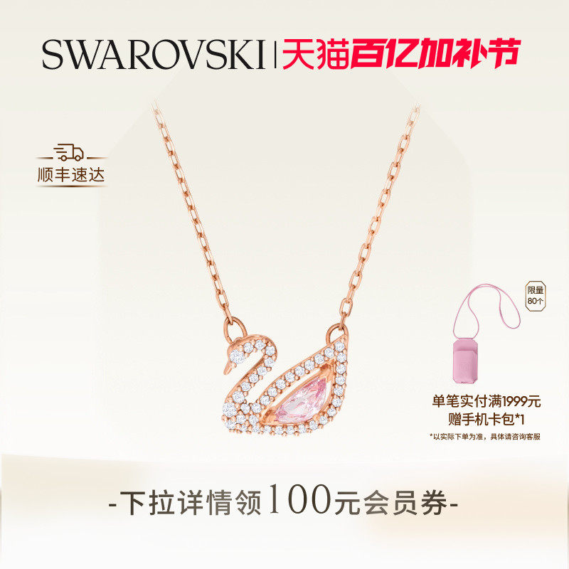 施华洛世奇Swan粉天鹅项链吊坠配饰小众高级送礼物