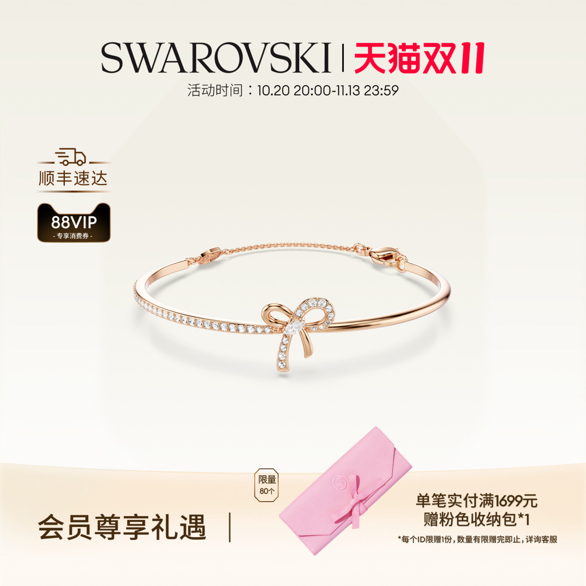 施华洛世奇Hyperbola蝴蝶结手链配饰手饰高级礼物