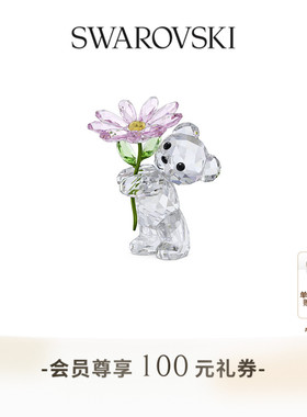 【新年礼物】施华洛世奇Kris小熊送上雏菊摆件家居装饰品