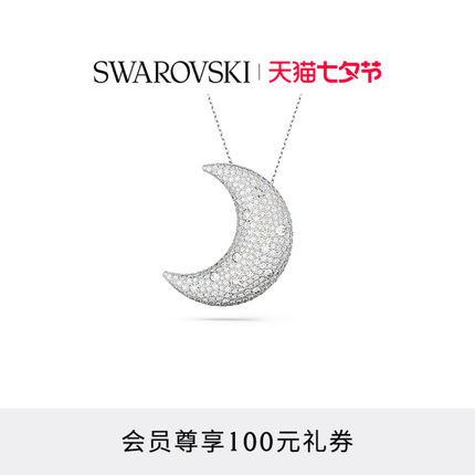 【七夕礼物】施华洛世奇Sublima月亮项链吊坠配饰小众高级仿水晶