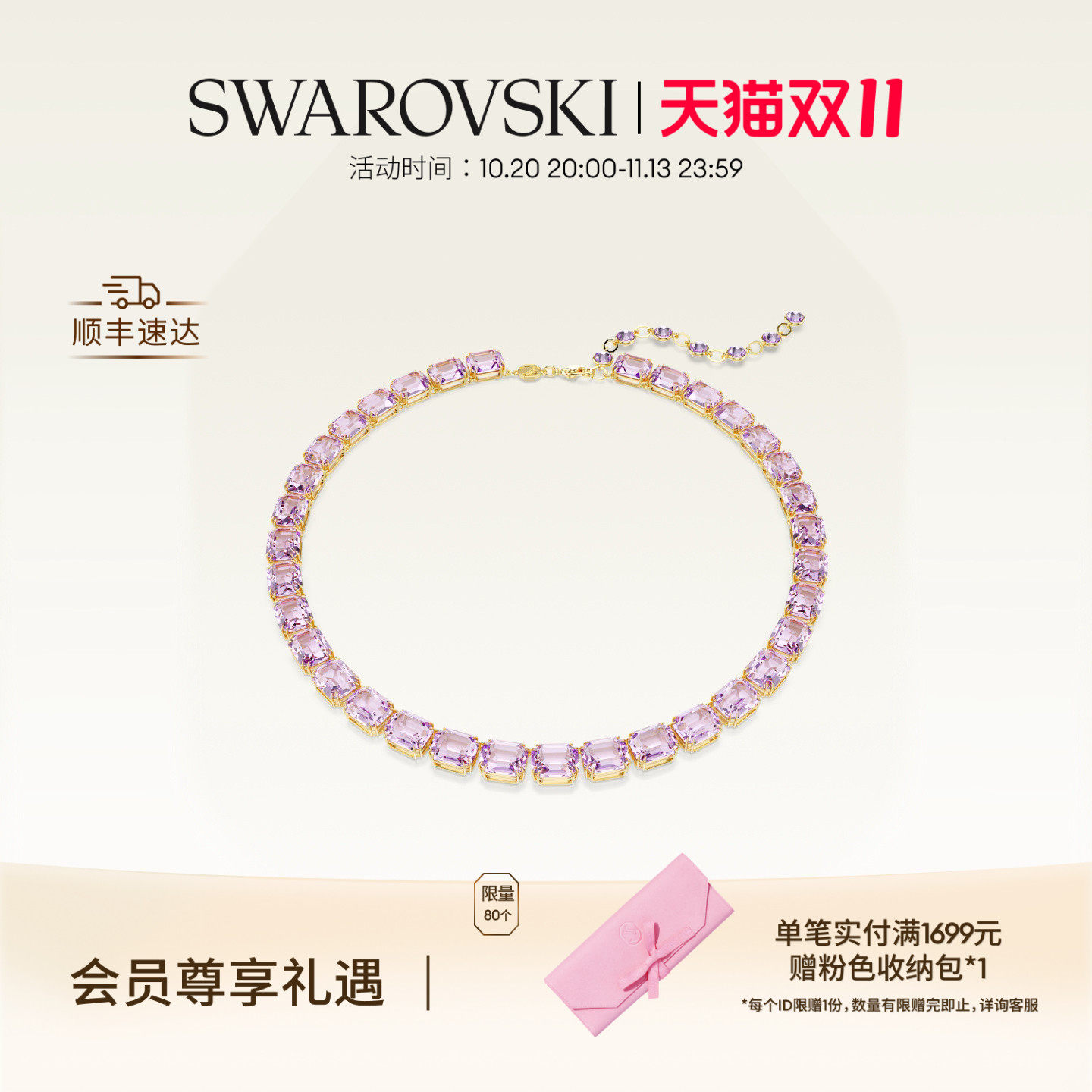 【明星同款】施华洛世奇Millenia紫色八边形项链饰品礼物