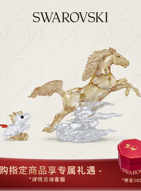 【新年礼物】施华洛世奇Asian symbols马摆件家居装饰收藏