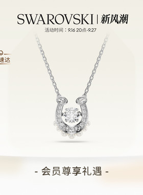 施华洛世奇Symbolica马蹄项链手链配饰高级礼物