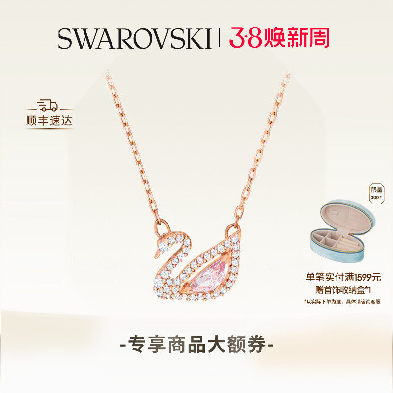 【新年礼物】施华洛世奇Swan粉天鹅项链吊坠配饰小众高级