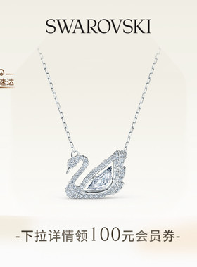 天鹅125周年纪念款施华洛世奇