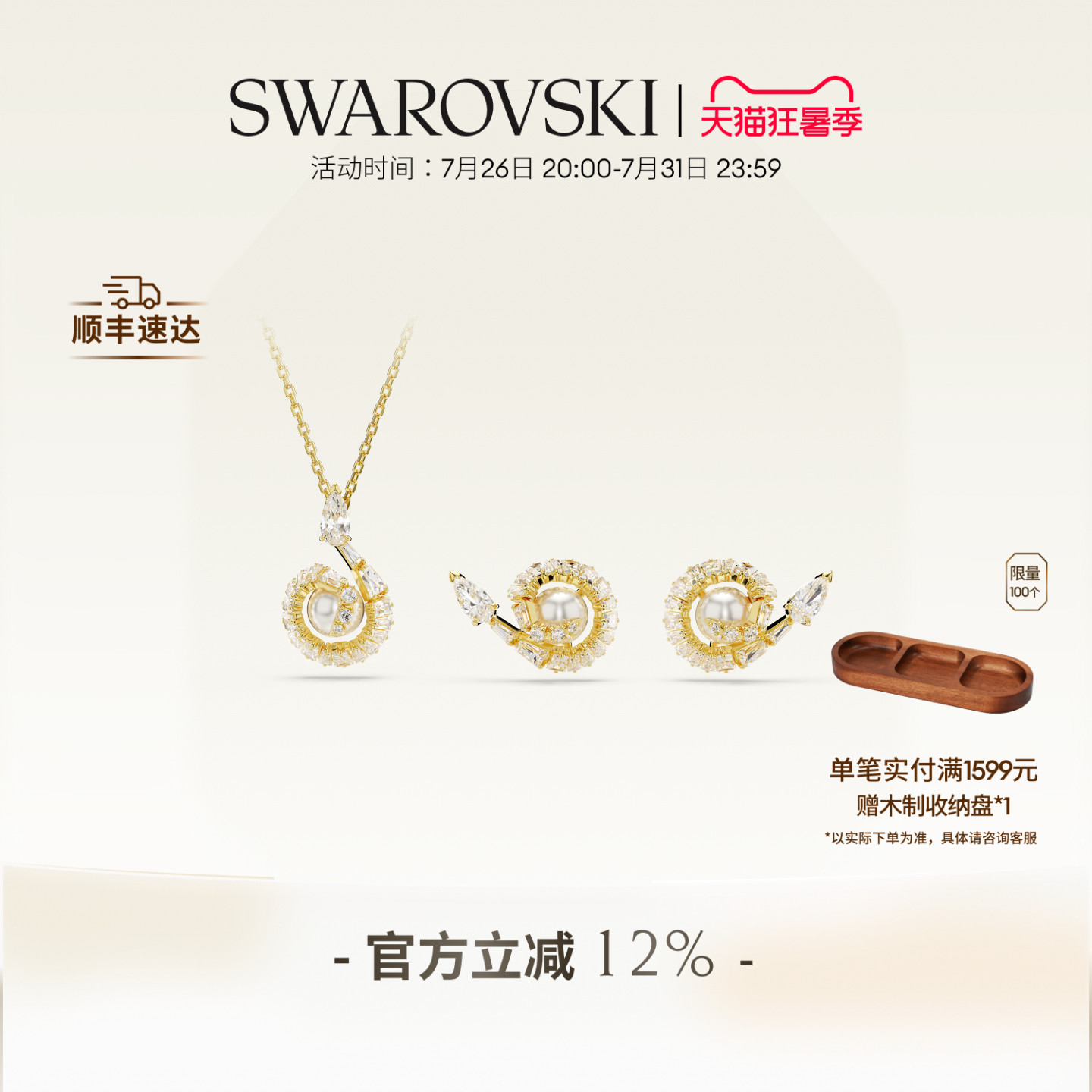 施华洛世奇Snake生肖蛇项链耳钉套装仿珍珠礼物