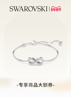 施华洛世奇情侣白色手链