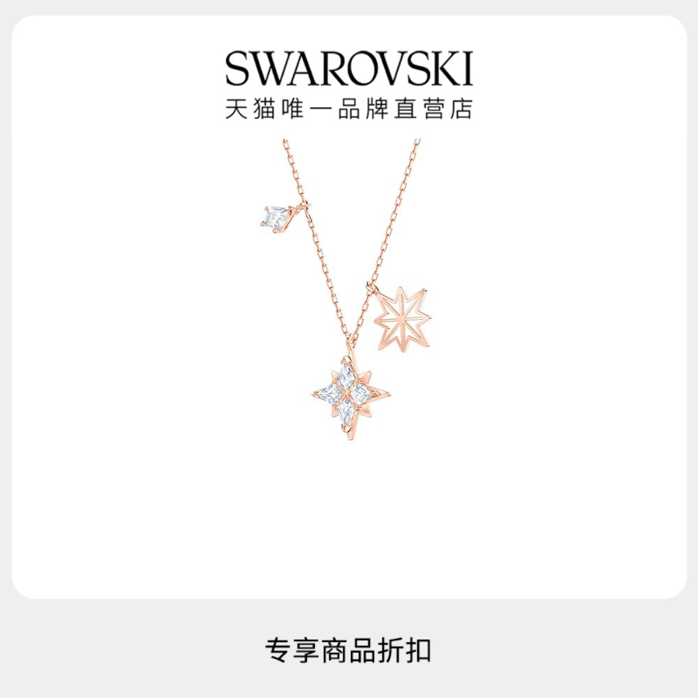 施华洛世奇Symbolica项链星星饰品锁骨链女送礼物