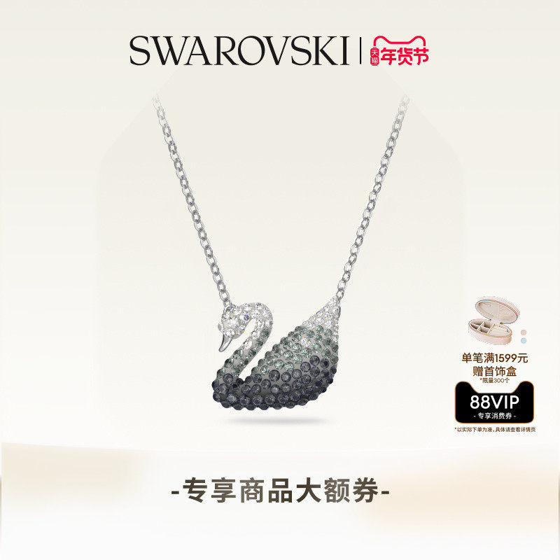 【新年礼物】施华洛世奇Swan渐变天鹅（大）项链吊坠配饰,饰品/流行首饰/时尚饰品新,项链,淘宝优惠券,粉丝福利购,淘宝优惠卷