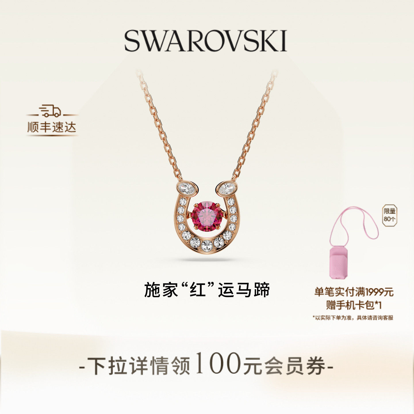 施华洛世奇Symbolica施家