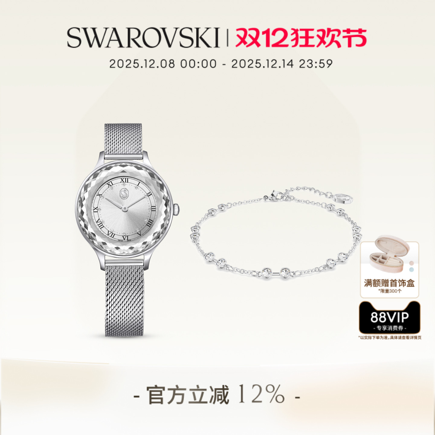 施华洛世奇Octea Nova腕表手链套组配饰饰品小众高级送礼物