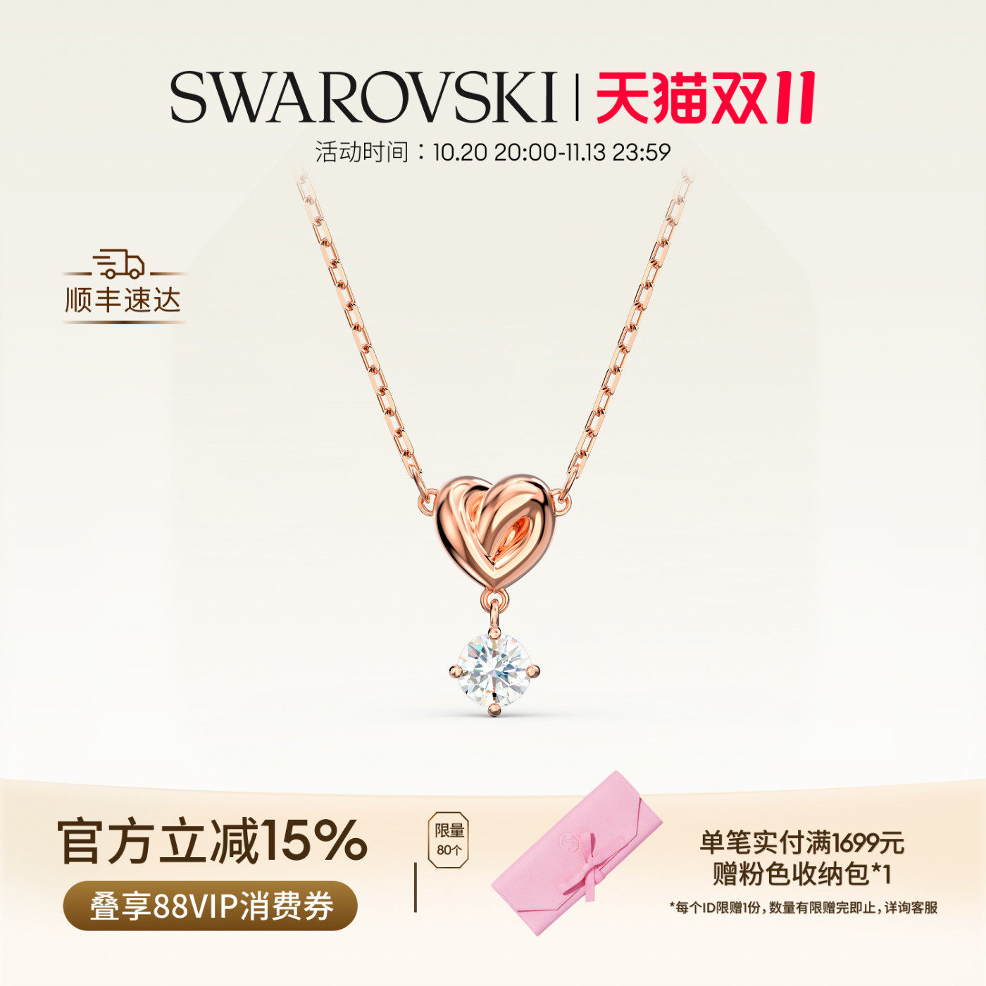【双11抢先购】施华洛世奇Lifelong Heart绳结项链吊