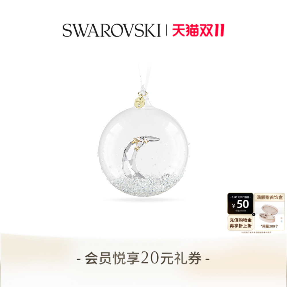 【双11狂欢】施华洛世奇Annual Editions圣诞球挂饰装饰品送礼物