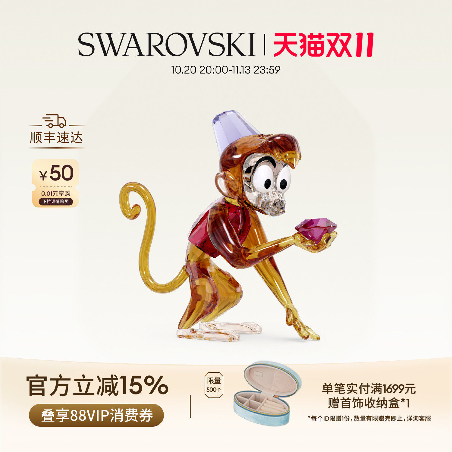 【双11抢先购】施华洛世奇Aladdin Abu摆件家居装饰品收藏礼物