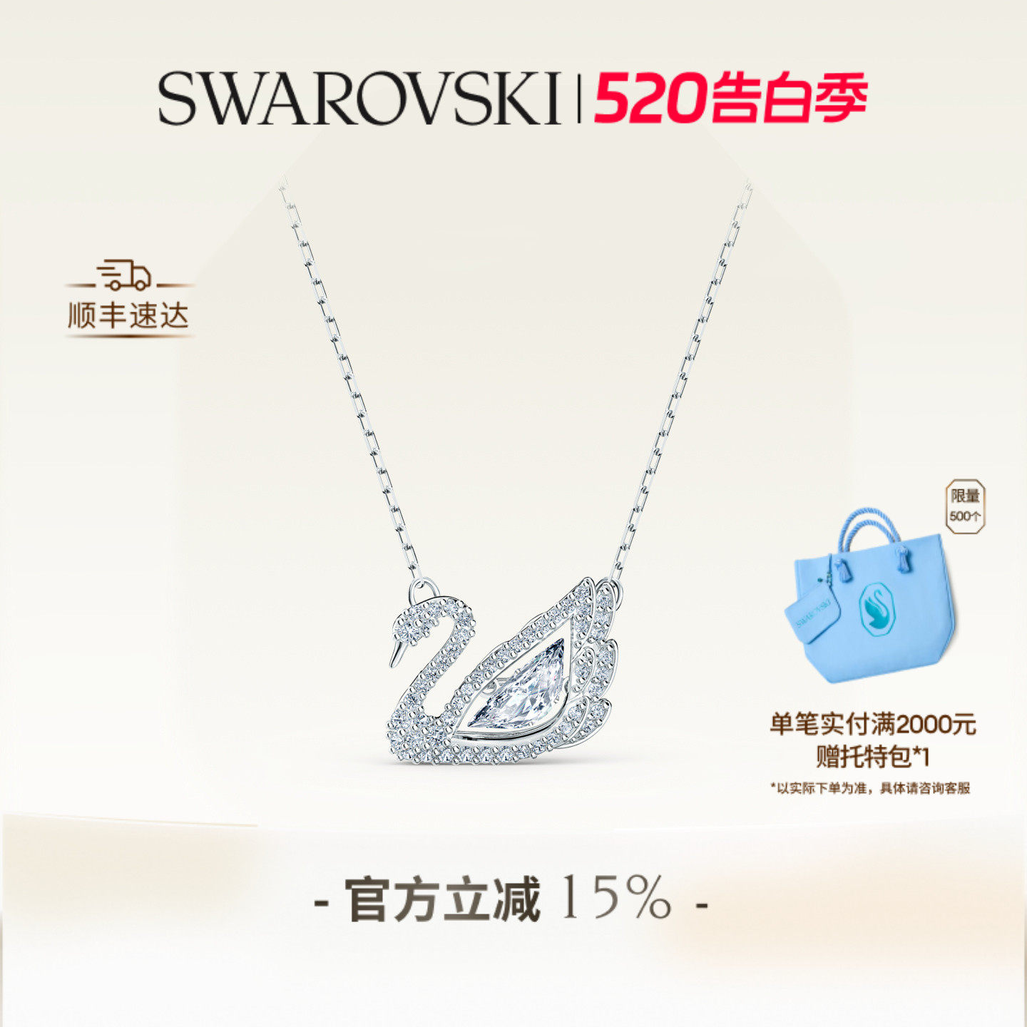 【520礼物】施华洛世奇Swan天鹅125周年纪念款项链吊坠
