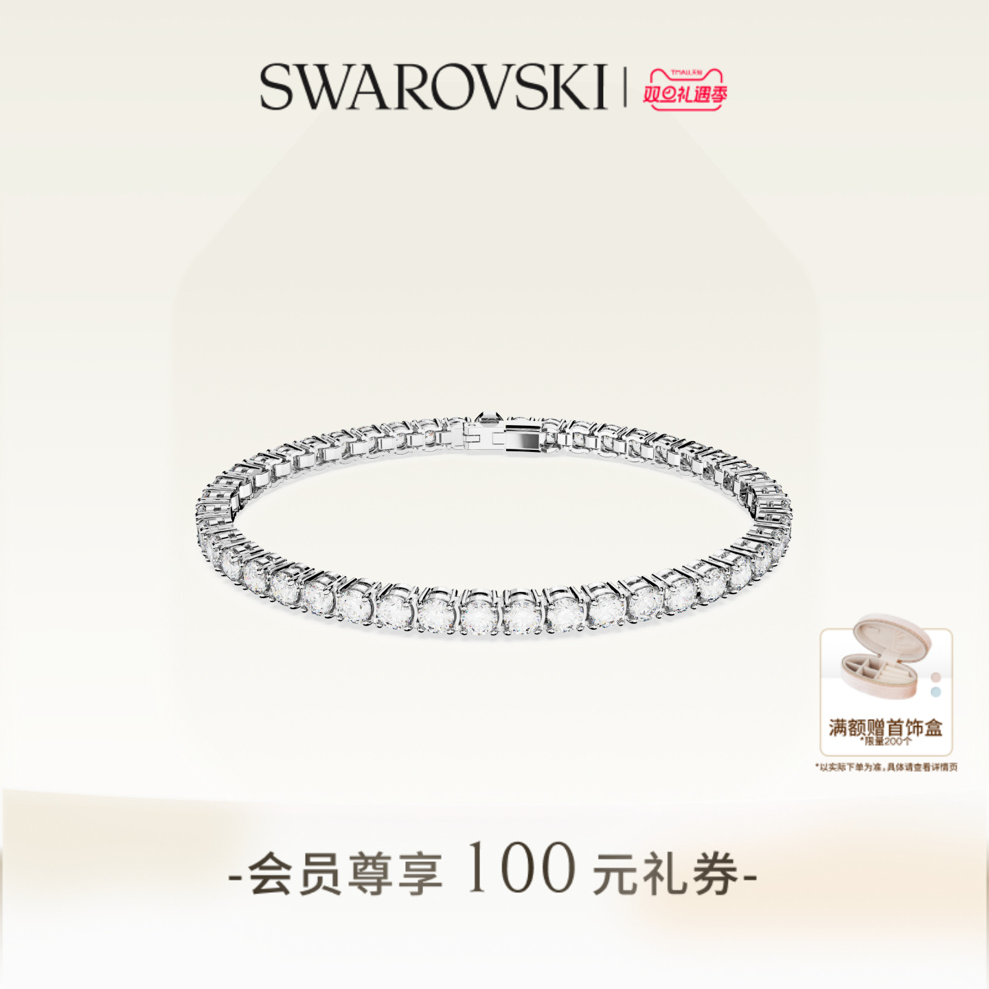 施华洛世奇情侣精致手链