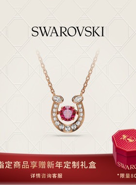 【新品】施华洛世奇Symbolica施家