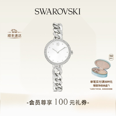 【38礼物】施华洛世奇Cocktail腕表手表配饰饰品高级