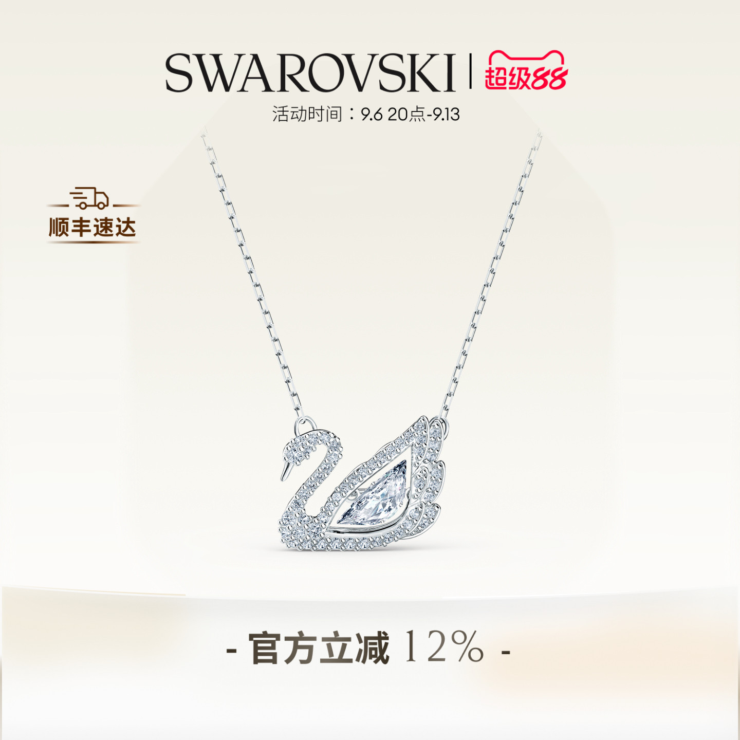 天鹅125周年纪念款施华洛世奇图片