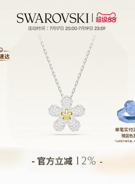 施华洛世奇Tough雏菊项链配饰饰品小众高级礼物