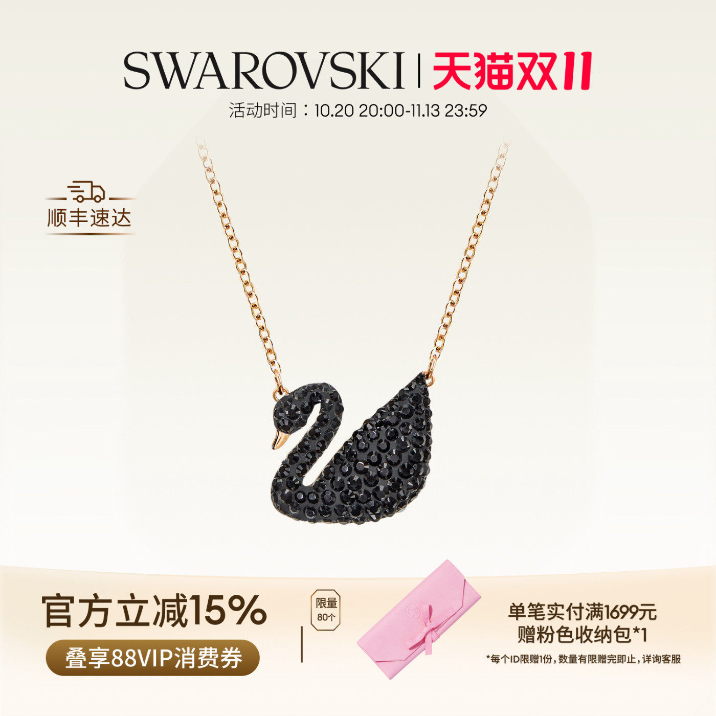 【双11抢先购】施华洛世奇Swan黑天鹅（大）项链吊坠配饰高级礼物
