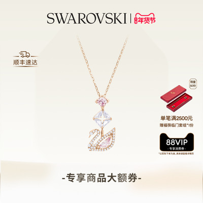 施华洛世奇柔美天鹅项链女