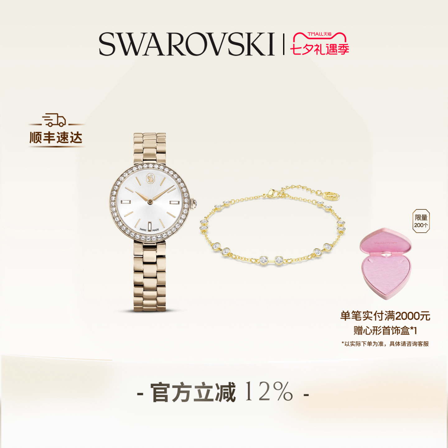 【七夕礼物】施华洛世奇Certa腕表手链套组配饰高级