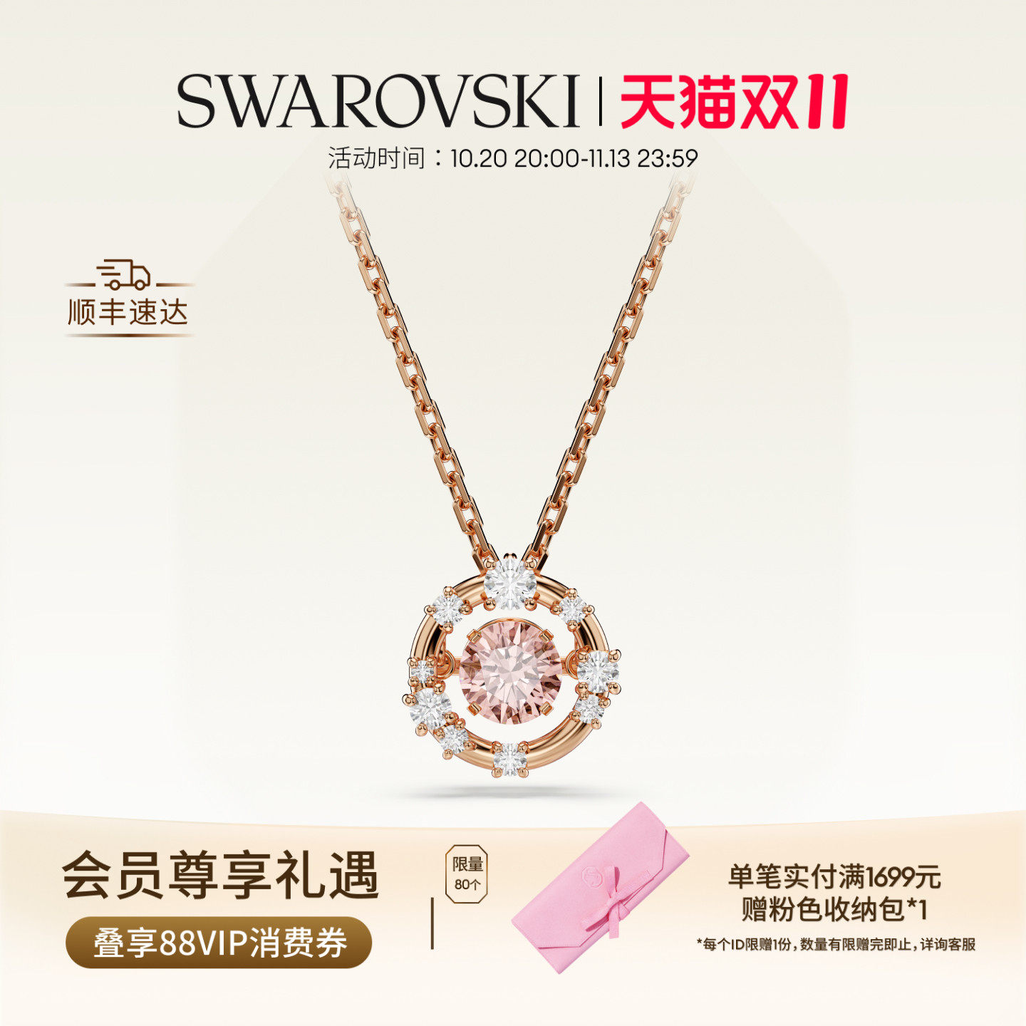 【双11抢先购】施华洛世奇Constella项链耳环配饰饰品高级礼物