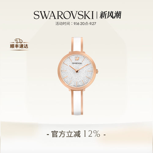 施华洛世奇知性璀璨送女友手表