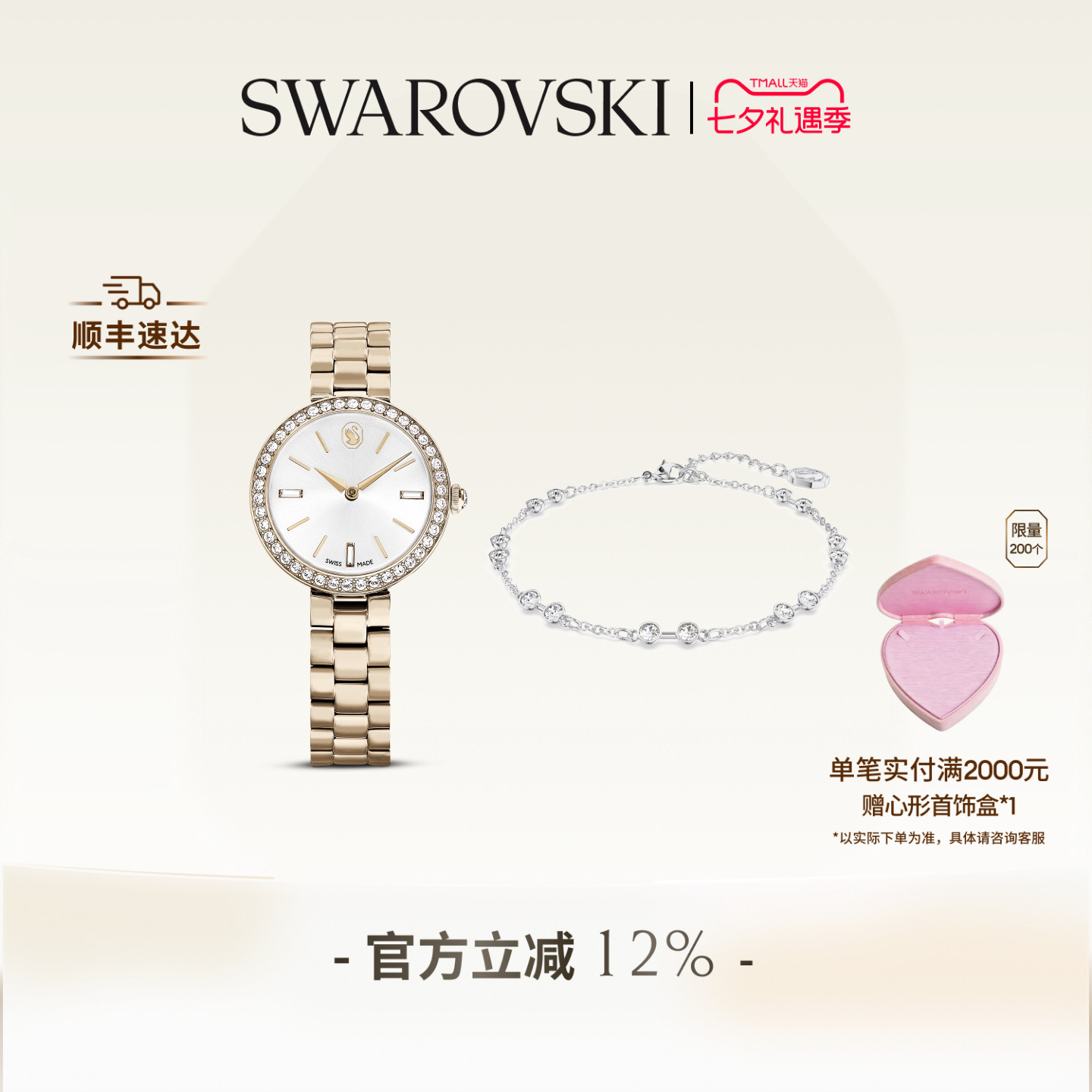 【七夕礼物】施华洛世奇Certa腕表手链套组配饰高级