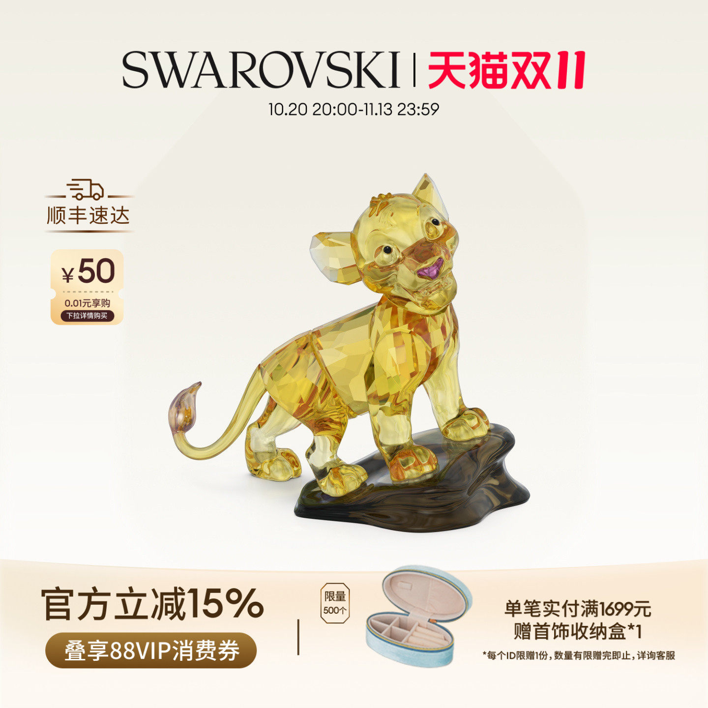 【双11抢先购】施华洛世奇The Lion King辛巴Simba联名摆件礼物