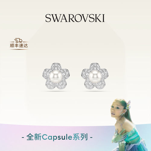 【明星同款】施华洛世奇Capsule花朵耳钉配饰饰品耳饰仿珍珠礼物