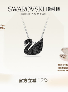 施华洛世奇黑色天鹅礼物项链