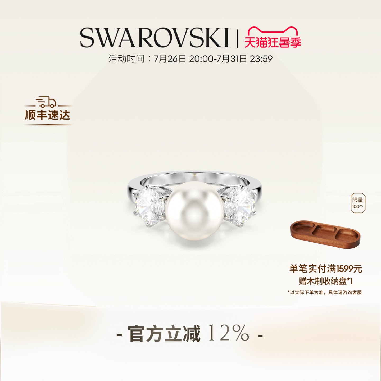 【明星同款】施华洛世奇Matrix戒指配饰饰品仿珍珠礼物