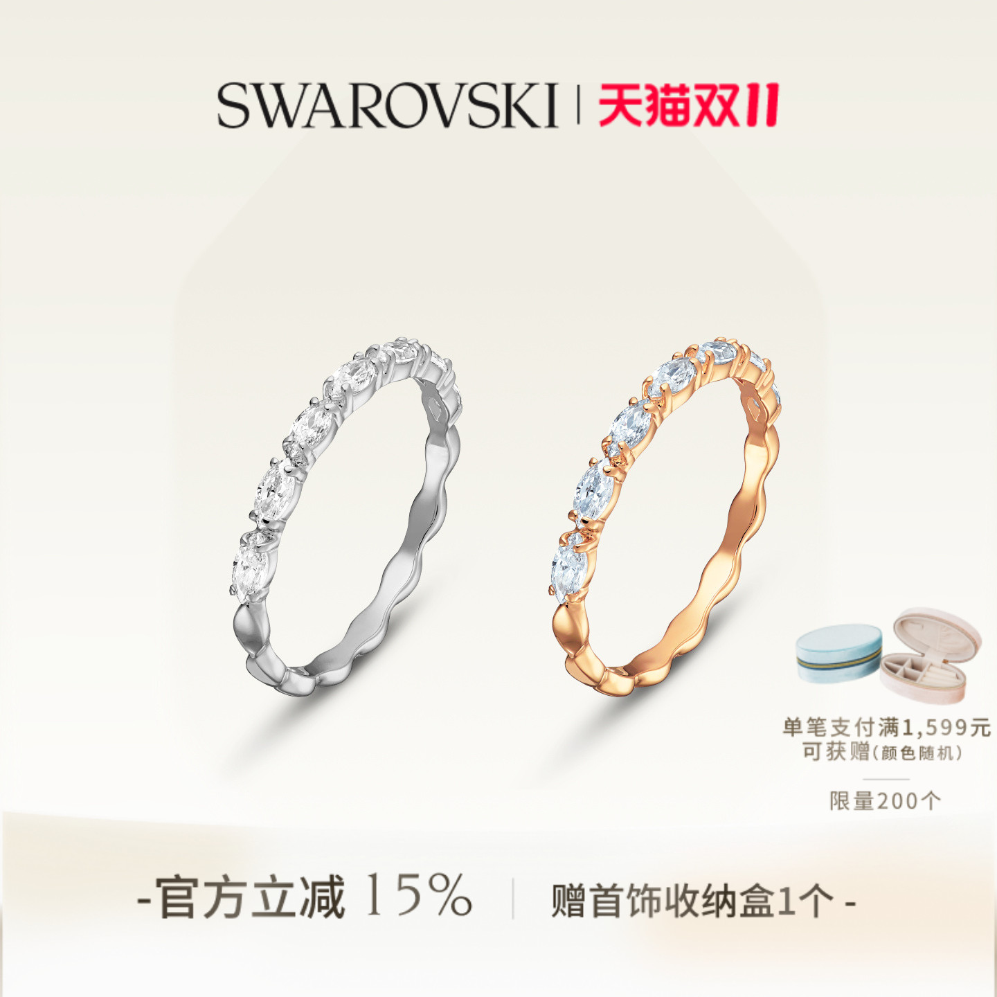 施华洛世奇璀璨时尚戒指