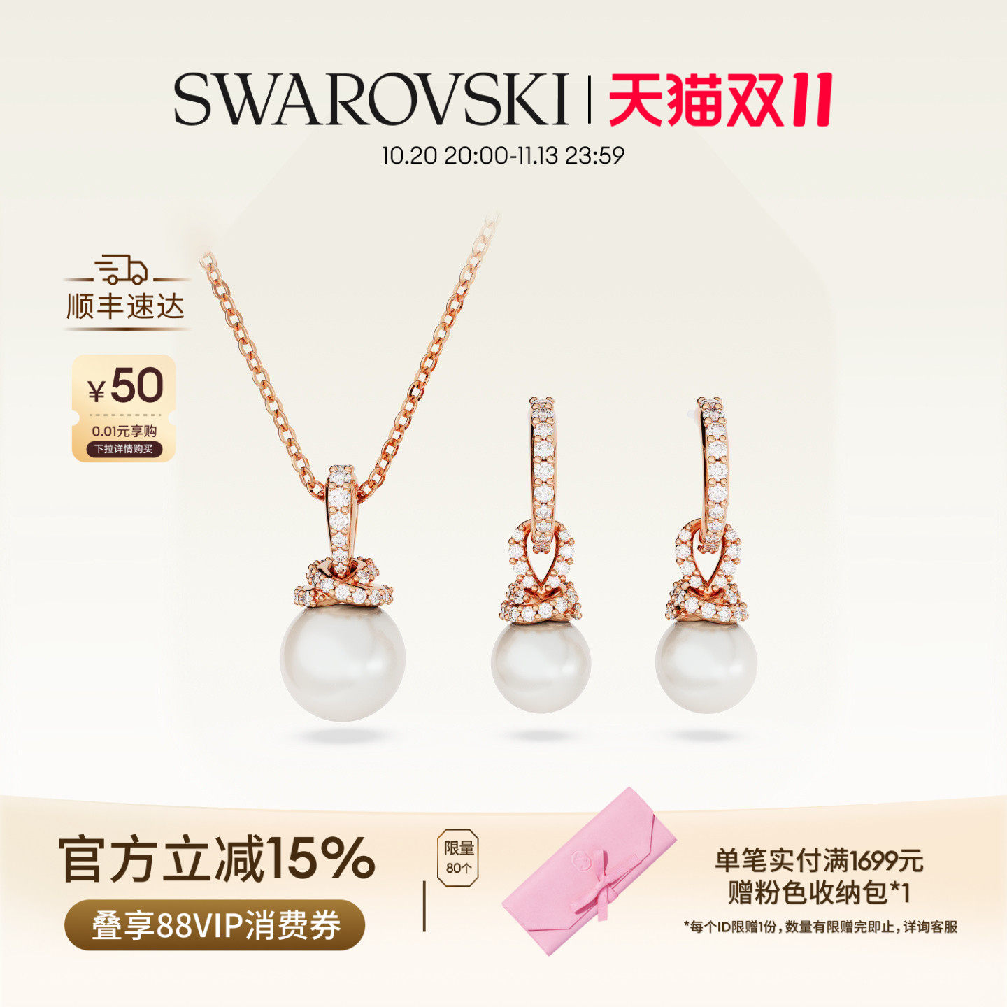 【双11抢先购】施华洛世奇Originally项链吊坠配饰仿珍珠礼物