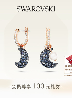 【新年礼物】施华洛世奇Sublima水滴形月亮耳环配饰仿珍珠