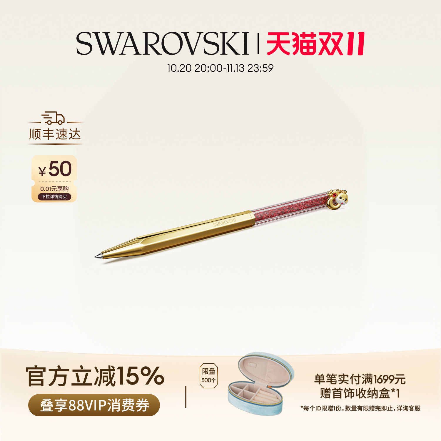 【双11抢先购】施华洛世奇Crystalline圆珠笔文具办公用品礼物