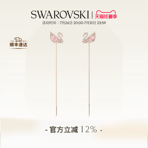 施华洛世奇浪漫天鹅流苏耳饰