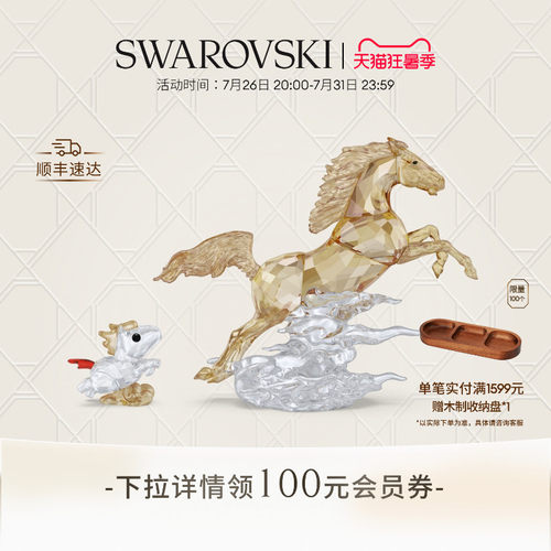 施华洛世奇Asian symbols马摆件家居装饰收藏礼物