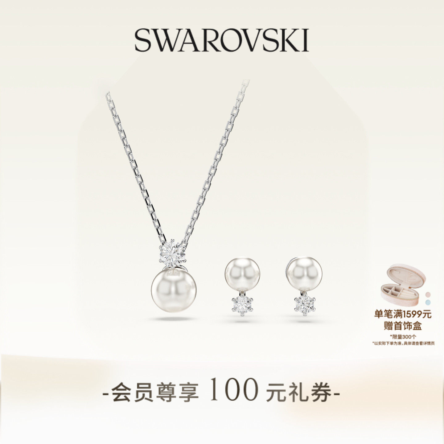【新年礼物】施华洛世奇Matrix项链耳钉套装配饰高级仿珍珠,饰品/流行首饰/时尚饰品新,组合套装,淘宝优惠券,粉丝福利购,淘宝优惠卷