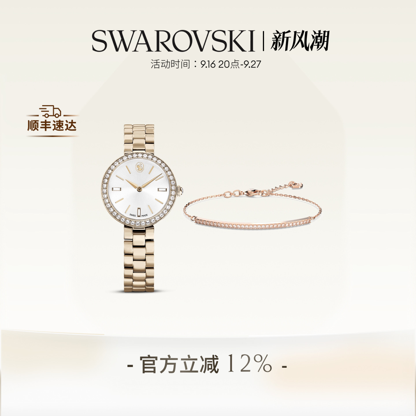 施华洛世奇Certa腕表手链套组配饰高级礼物