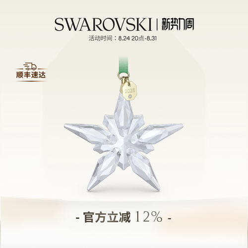 施华洛世奇Annual Edition星星挂饰挂件装饰礼物