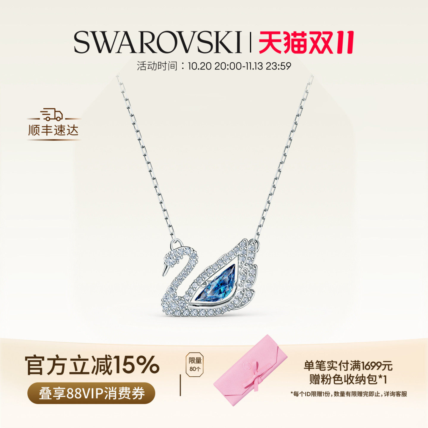 【双11抢先购】施华洛世奇Swan天鹅125周年纪念款项链吊坠礼物