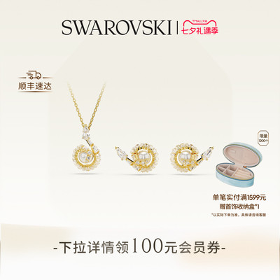 施华洛世奇Snake生肖蛇项链耳钉套装仿珍珠礼物