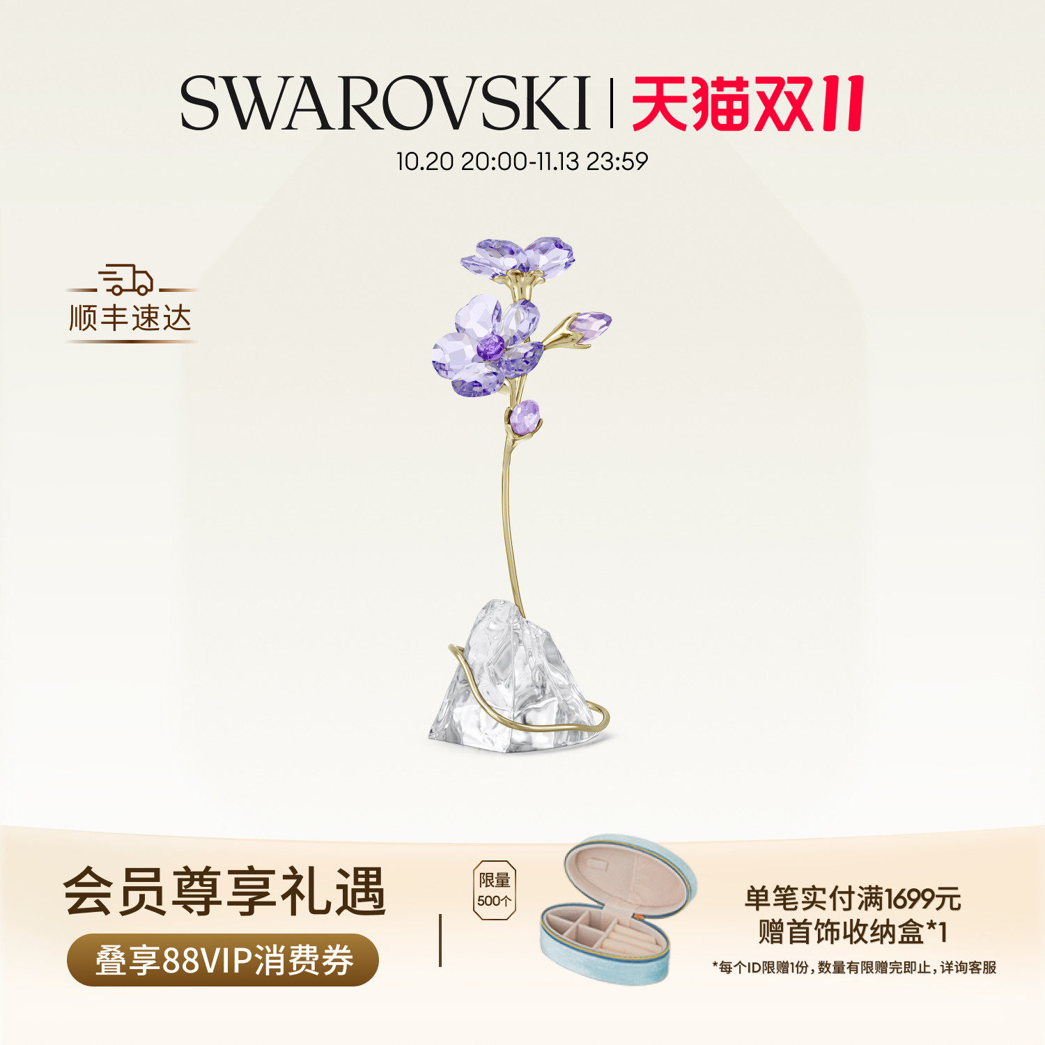 【双11抢先购】施华洛世奇Florere天竺葵摆件装饰收藏品礼物